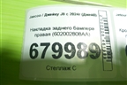 Накладка заднего бампера правая (602002808AA) для Jaecoo J8 c 2024г (Джей8)