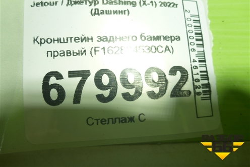 Кронштейн заднего бампера правый (F162804530CA) для Jetour Dashing (X-1) 2022г (Дашинг)