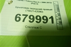 Брызговик передний правый (7662142090) для Toyota Rav-4 с 2006-2013г (Рав 4)