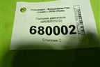 Пыльник двигателя (6R0825237D) для Volkswagen Polo (седан) с 2010г (Поло)