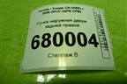 Ручка наружная двери задней правой для Honda CR-V(RE) с 2006-2012г (ЦРВ СРВ)