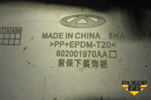 Накладка переднего бампера (602001970AA) для Chery Tiggo 8 Pro Max с 2022г (Тиго 8 Про Макс)