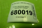 Ручка наружная двери передней правой для Kia Ceed с 2006-2012г (Сид 1)