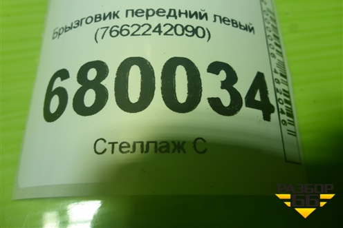 Брызговик передний левый (7662242090) для Toyota Rav-4 с 2006-2013г (Рав 4)