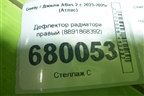 Дефлектор радиатора правый (8891868392) для Geely Atlas 2 с 2023-2025г (Атлас)
