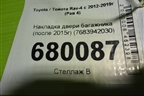 Накладка двери багажника (после 2015г) (7683942030) для Toyota Rav-4 с 2012-2019г (Рав 4)