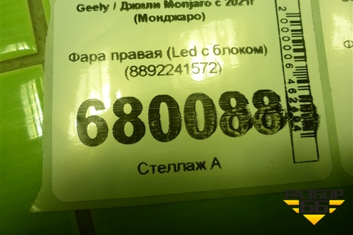 Фара правая (Led c блоком) (8892241572) для Geely Monjaro с 2021г (Монджаро)