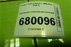 Трапеция стеклоочистителей для Toyota Rav-4 с 2006-2013г (Рав 4)