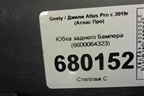 Юбка заднего бампера (6600064323) для Geely Atlas Pro с 2019г (Атлас Про)