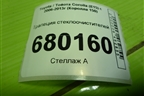 Трапеция стеклоочистителей для Toyota Corolla (E15) с 2006-2013г (Королла 150)