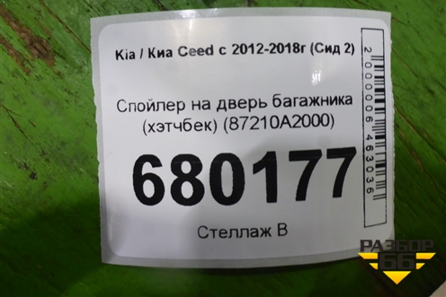 Спойлер на дверь багажника (хэтчбек) (87210A2000) для Kia Ceed с 2012-2018г (Сид 2)