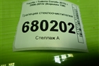 Трапеция стеклоочистителей для Toyota Corolla (E15) с 2006-2013г (Королла 150)