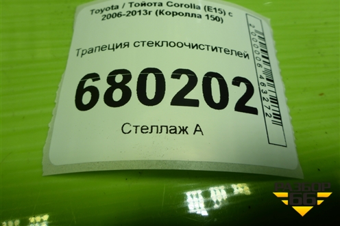 Трапеция стеклоочистителей для Toyota Corolla (E15) с 2006-2013г (Королла 150)