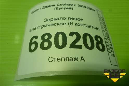Зеркало левое электрическое (6 контактов) для Geely Coolray с 2019-2025г (Кулрей)