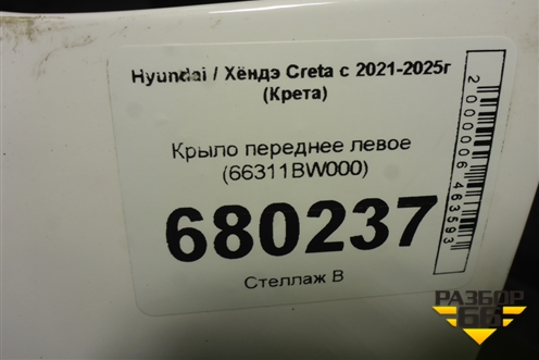 Крыло переднее левое (66311BW000) для Hyundai Creta с 2021-2025г (Крета)