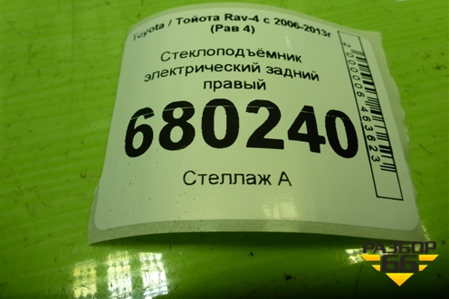 Стеклоподъёмник электрический задний правый для Toyota Rav-4 с 2006-2013г (Рав 4)