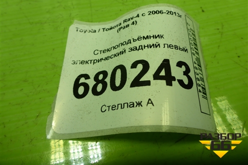 Стеклоподъёмник электрический задний левый для Toyota Rav-4 с 2006-2013г (Рав 4)