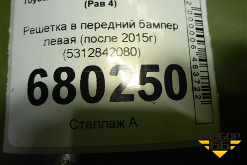 Решетка в передний бампер левая (после 2015г) (5312842080) для Toyota Rav-4 с 2012-2019г (Рав 4)