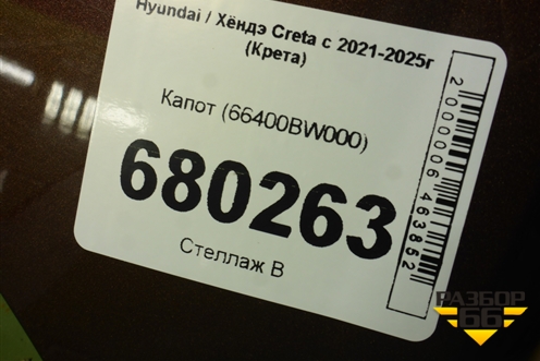 Капот (66400BW000) для Hyundai Creta с 2021-2025г (Крета)
