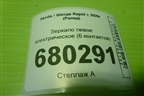 Зеркало левое электрическое (6 контактов) (5JB857501M) для Skoda Rapid с 2020г (Рапид)
