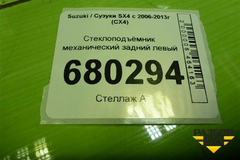 Стеклоподъёмник механический задний левый для Suzuki SX4 с 2006-2013г (СХ4)