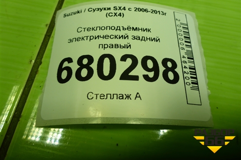 Стеклоподъёмник электрический задний правый для Suzuki SX4 с 2006-2013г (СХ4)
