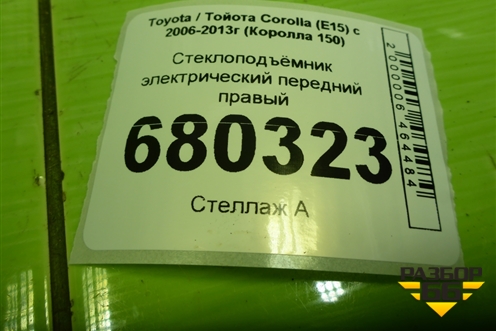 Стеклоподъёмник электрический передний правый для Toyota Corolla (E15) с 2006-2013г (Королла 150)