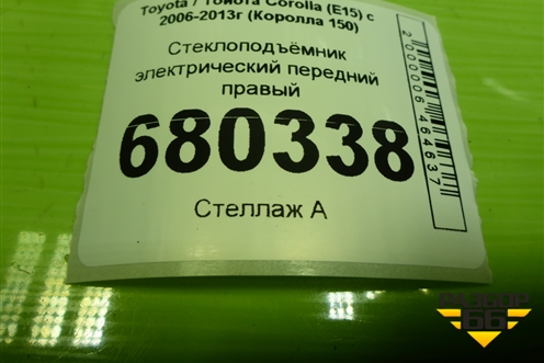 Стеклоподъёмник электрический передний правый для Toyota Corolla (E15) с 2006-2013г (Королла 150)