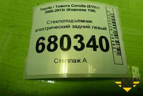 Стеклоподъёмник электрический задний левый для Toyota Corolla (E15) с 2006-2013г (Королла 150)