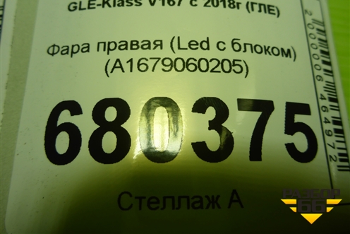 Фара правая (Led с блоком) (A1679060205) для Mercedes Benz GLE-Klass V167 с 2018г (ГЛЕ)