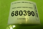 Замок двери задней левой для Kia Ceed с 2006-2012г (Сид 1)