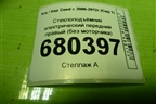 Стеклоподъёмник электрический передний правый (без моторчика) (824801H130) для Kia Ceed с 2006-2012г (Сид 1)