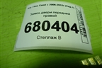 Замок двери передней правой для Kia Ceed с 2006-2012г (Сид 1)