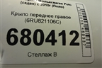 Крыло переднее правое (6RU821106C) для Volkswagen Polo (седан) с 2010г (Поло)