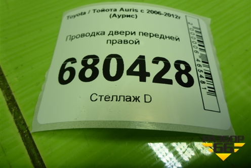 Проводка двери передней правой (8215102C) для Toyota Auris с 2006-2012г (Аурис)