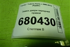 Замок двери передней правой для Toyota Auris с 2006-2012г (Аурис)