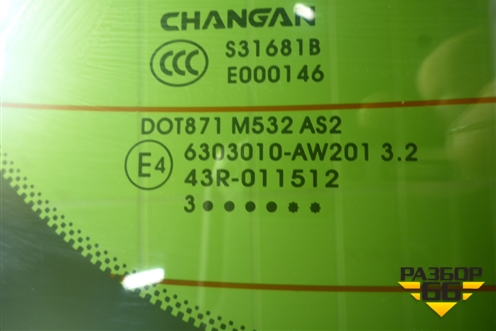 Стекло двери багажника (6303010AW201) для Changan CS55 PLUS с 2019г (ЦС 55 плюс)
