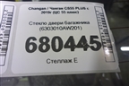 Стекло двери багажника (6303010AW201) для Changan CS55 PLUS с 2019г (ЦС 55 плюс)
