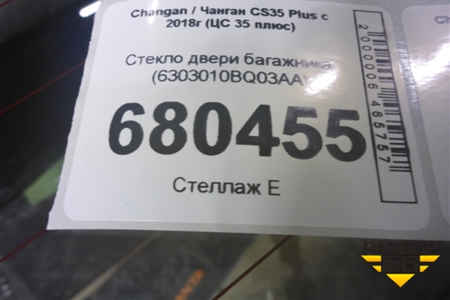 Стекло двери багажника (6303010BQ03AA) для Changan CS35 Plus с 2018г (ЦС 35 плюс)