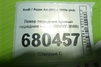 Локер передний правый передняя часть (8W0853888) для Audi A4 (В9) с 2015г (А4)