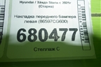 Накладка переднего бампера левая (86597CG600) для Hyundai Staria с 2021г (Стариа)