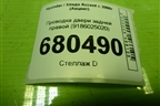 Проводка двери задней правой (9186025020) для Hyundai Aсcent с 2000г (Акцент)