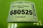 Замок двери передней правой для Toyota Rav-4 с 2006-2013г (Рав 4)