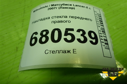 Накладка стекла переднего правого для Mitsubishi Lancer-X с 2007г (Лансер)
