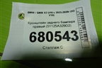 Кронштейн заднего бампера правый (51125A329D2) для BMW X2 U10 с 2023-2026г (Х2 У10)