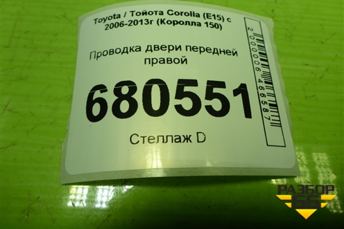 Проводка двери передней правой (8215112D90) для Toyota Corolla (E15) с 2006-2013г (Королла 150)