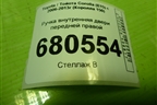 Ручка внутренняя двери передней правой для Toyota Corolla (E15) с 2006-2013г (Королла 150)
