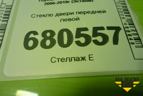 Стекло двери передней левой для Toyota Estima с 2006-2019г (Эстима)
