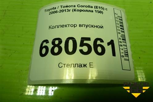 Коллектор впускной (ZR) для Toyota Corolla (E15) с 2006-2013г (Королла 150)