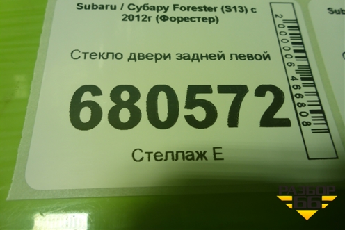 Стекло двери задней левой для Subaru Forester (S13) с 2012г (Форестер)
